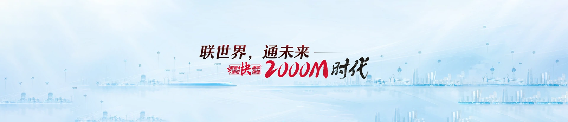 涪城区联通宽带